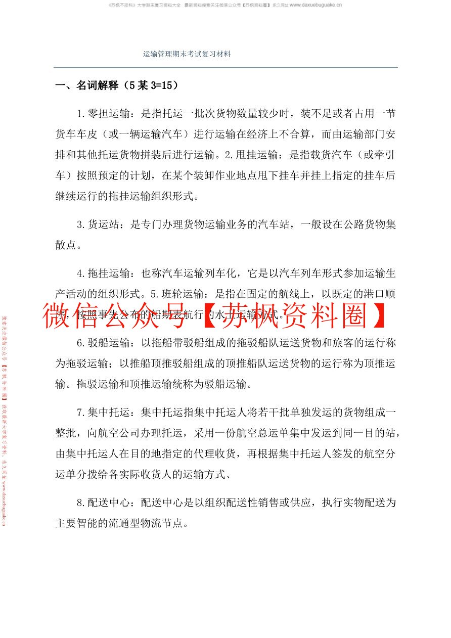 运输管理